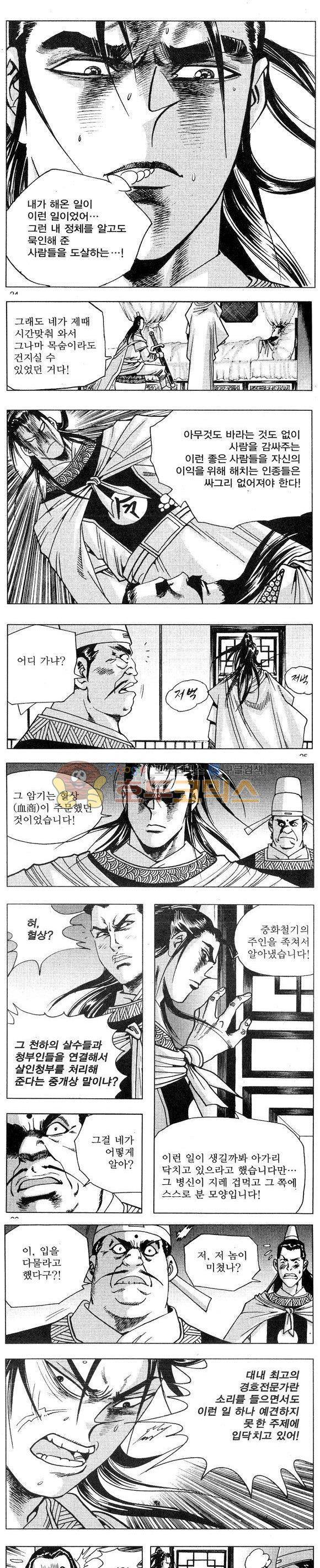 연풍무림 14권 7