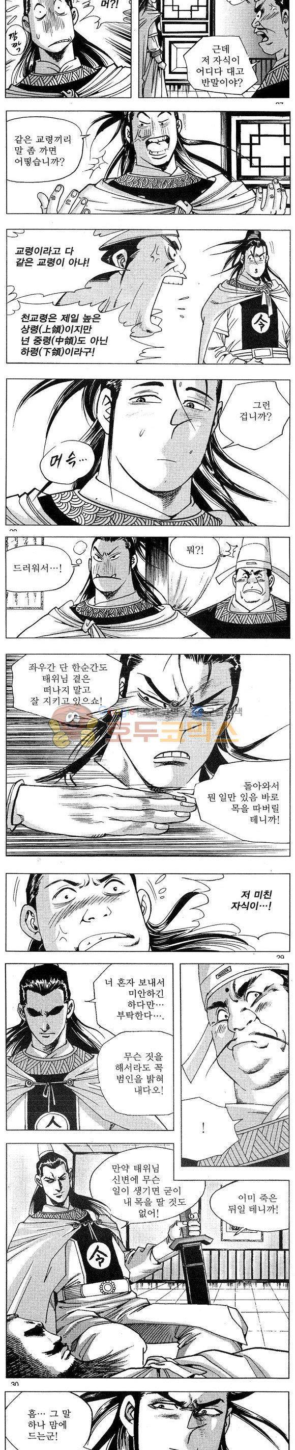 연풍무림 14권 8