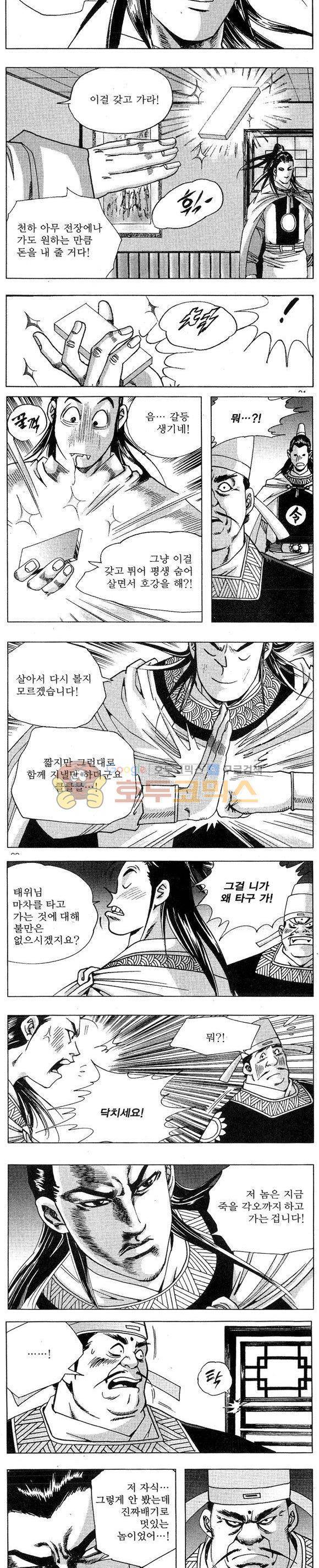 연풍무림 14권 9