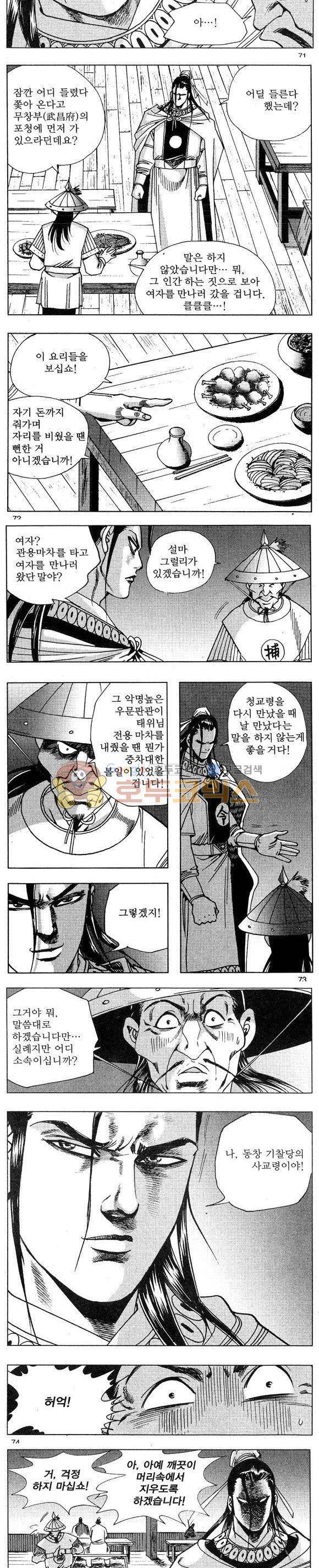 연풍무림 14권 21
