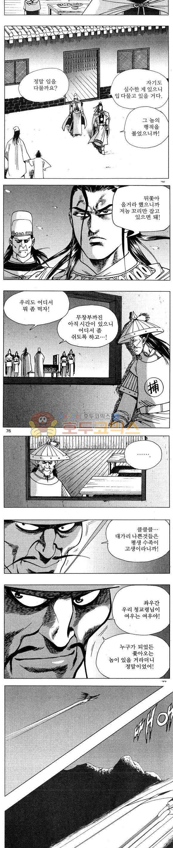 연풍무림 14권 22