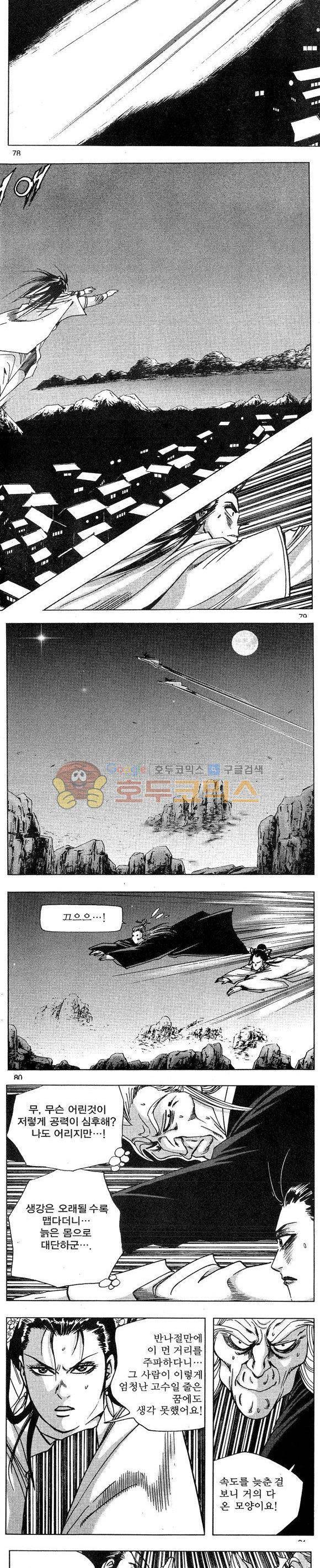 연풍무림 14권 23