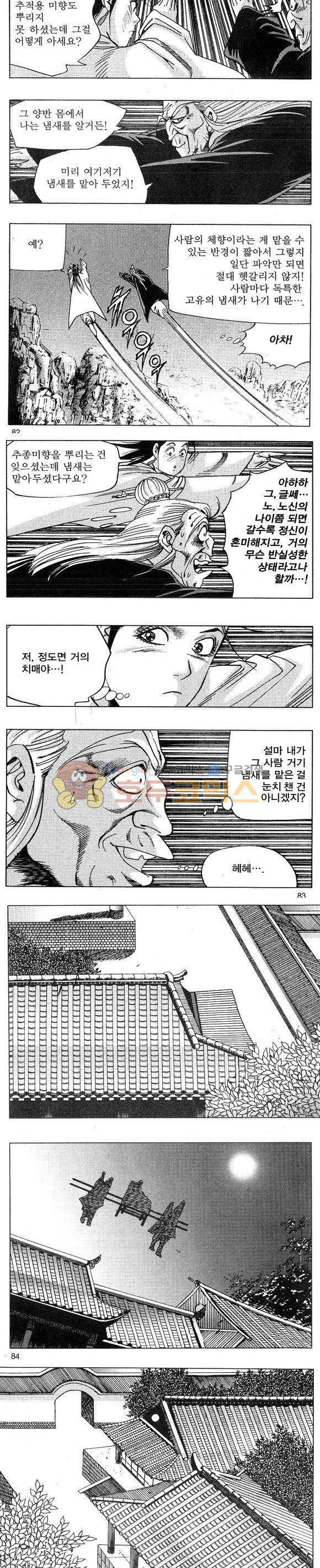 연풍무림 14권 24