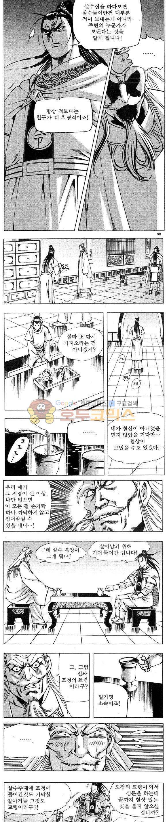 연풍무림 14권 29