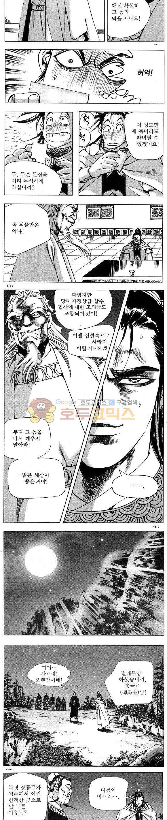 연풍무림 14권 31