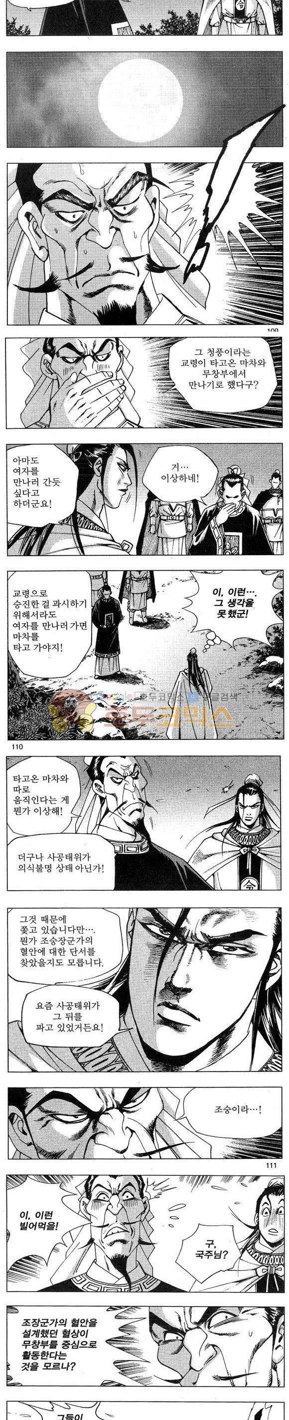 연풍무림 14권 32