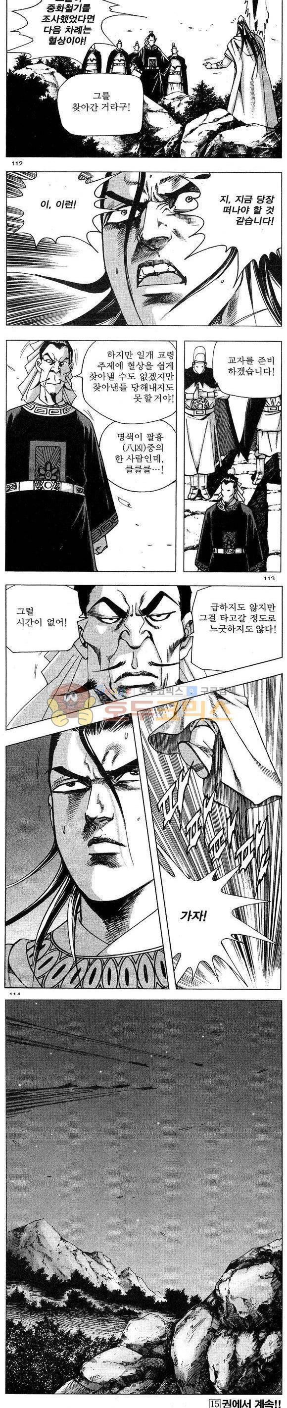 연풍무림 14권 33