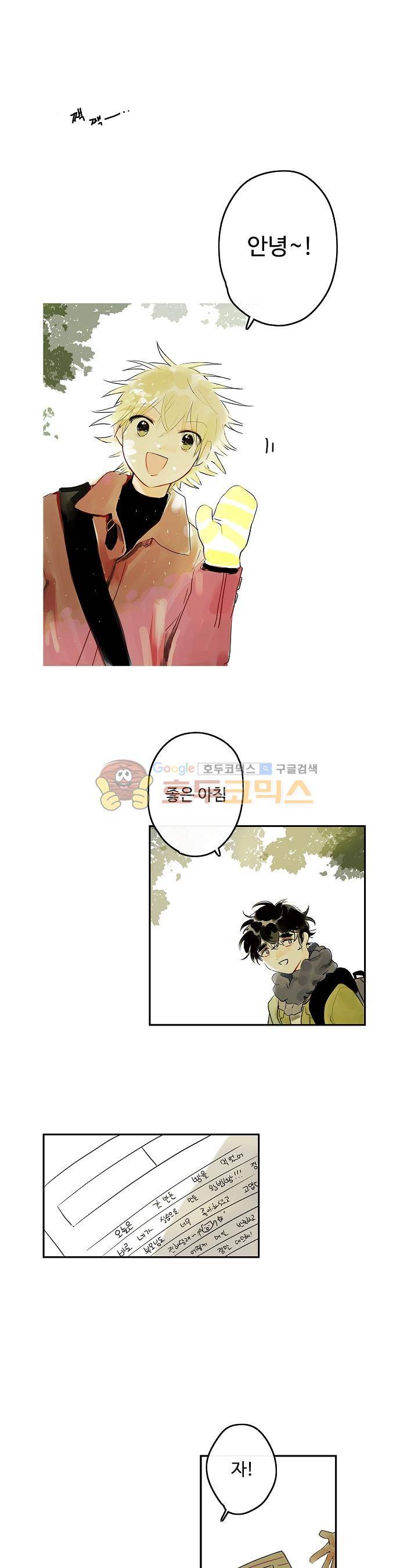 안녕! 나의 단팥크림 5화 1