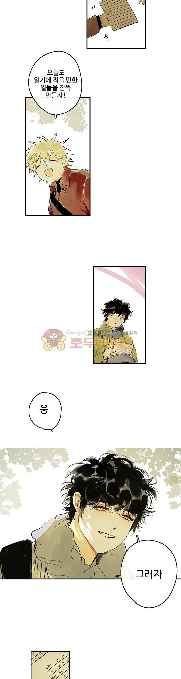 안녕! 나의 단팥크림 5화 2