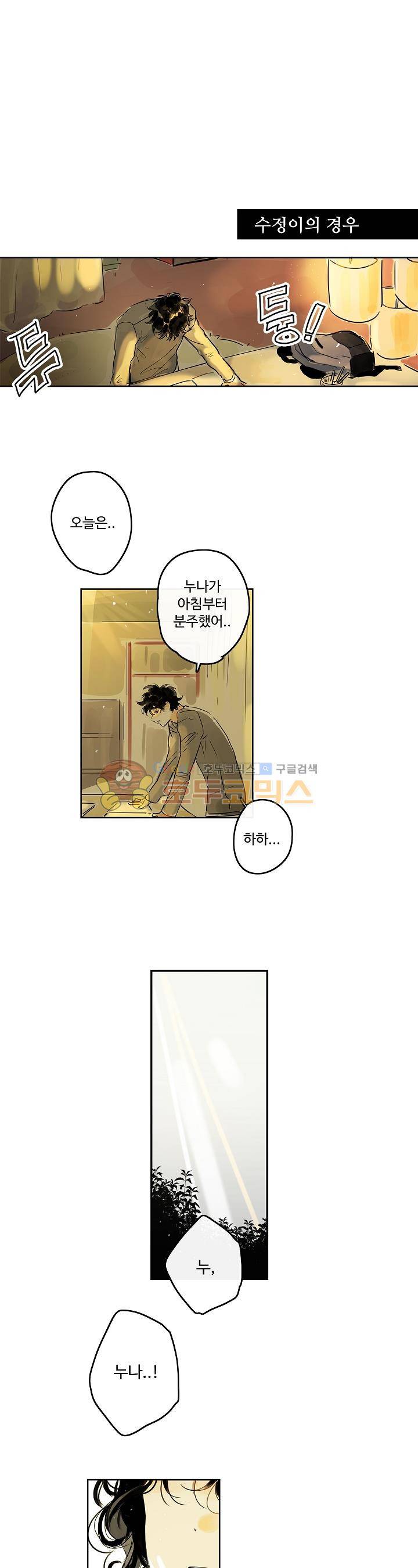 안녕! 나의 단팥크림 5화 4