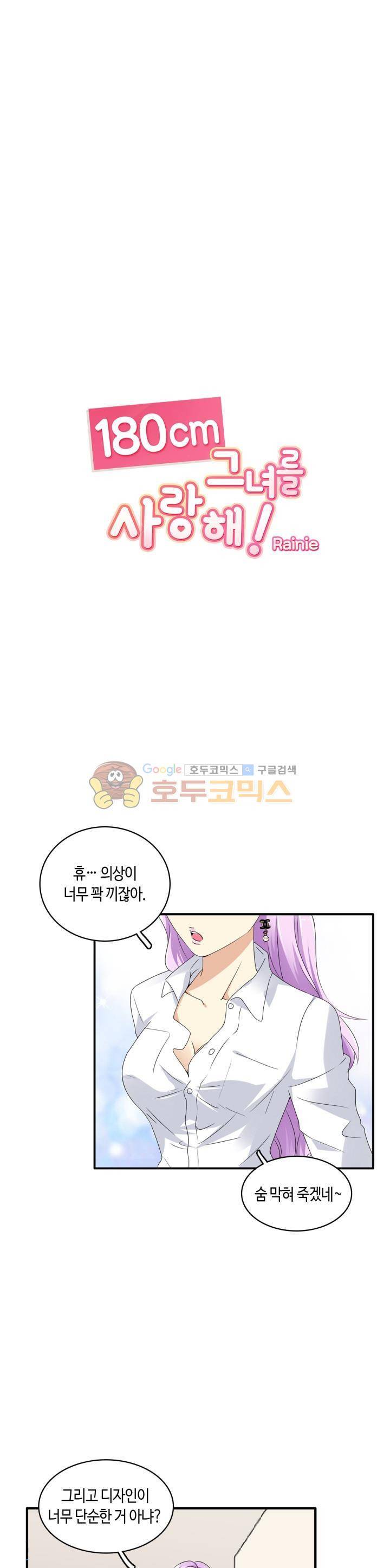 180cm 그녀를 사랑해! 53화 1