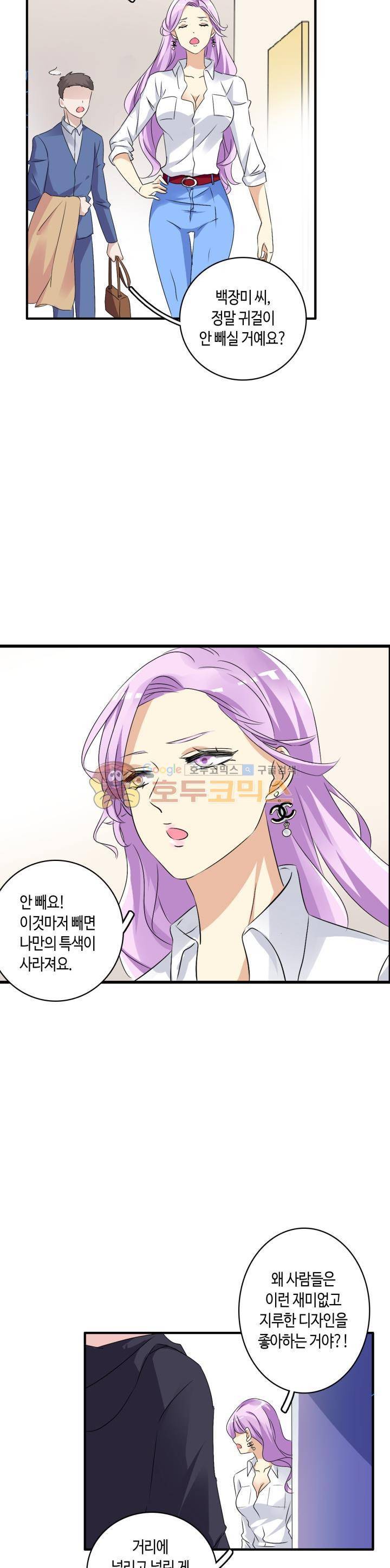 180cm 그녀를 사랑해! 53화 2
