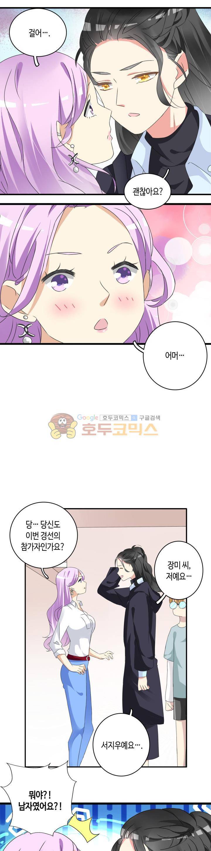 180cm 그녀를 사랑해! 53화 4