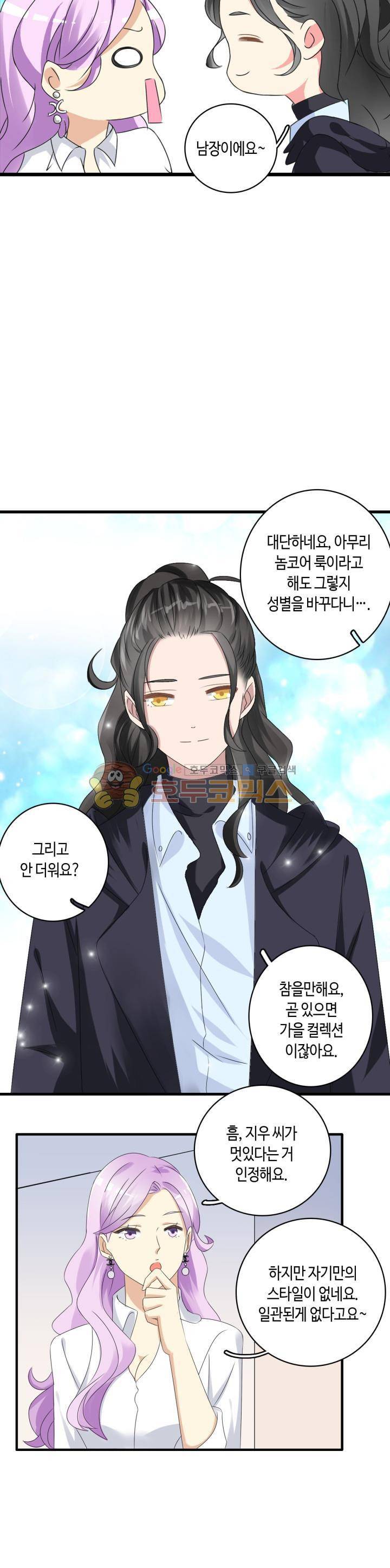 180cm 그녀를 사랑해! 53화 5