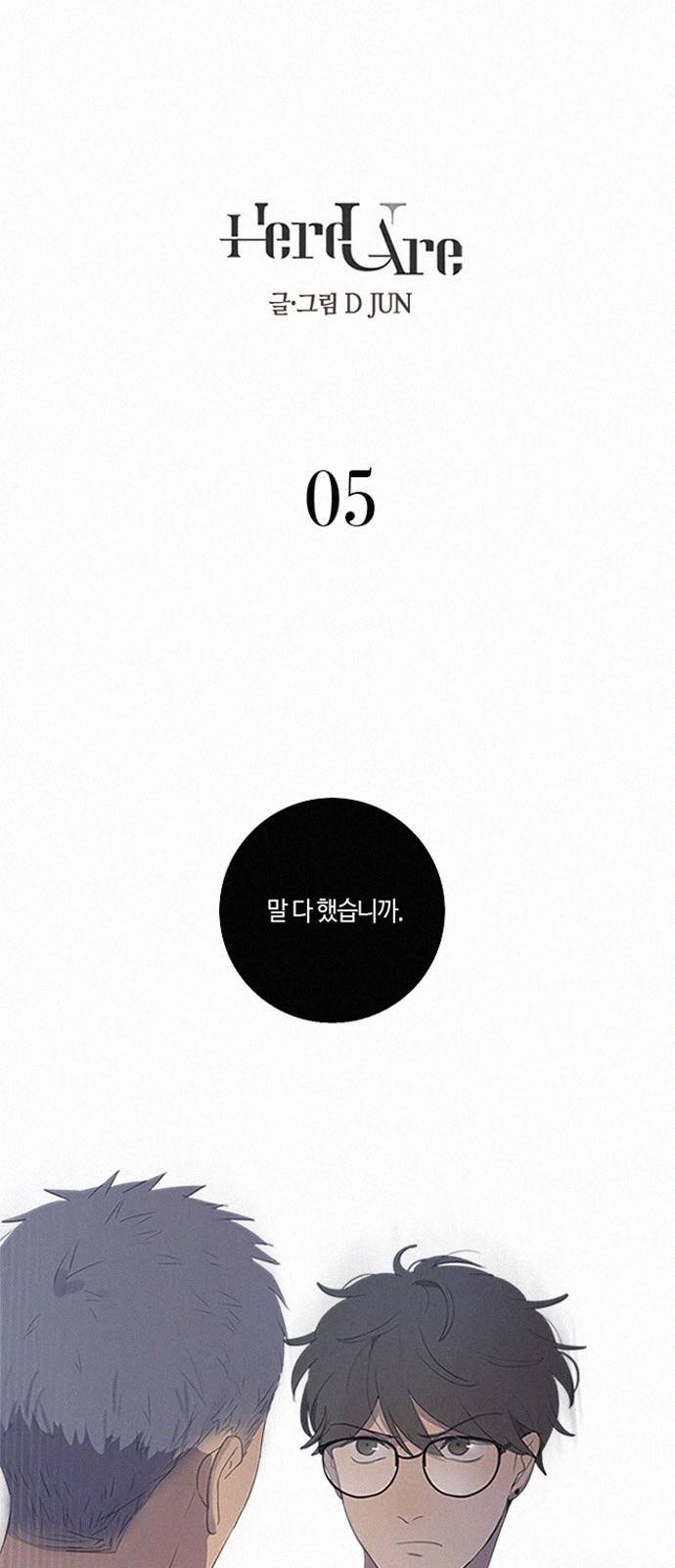 Here U Are 5화 1