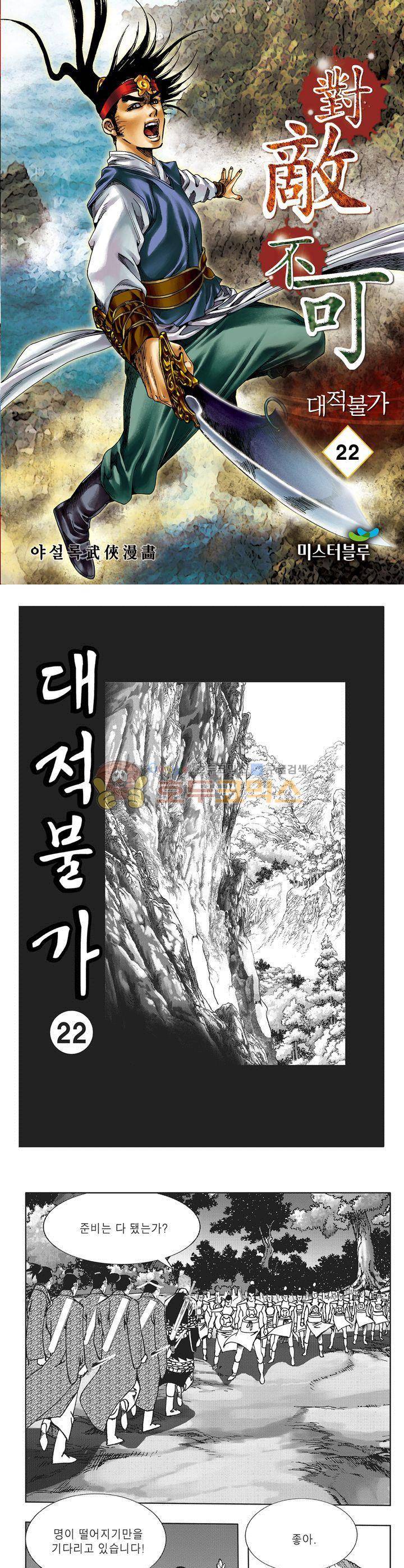 대적불가 22권 1
