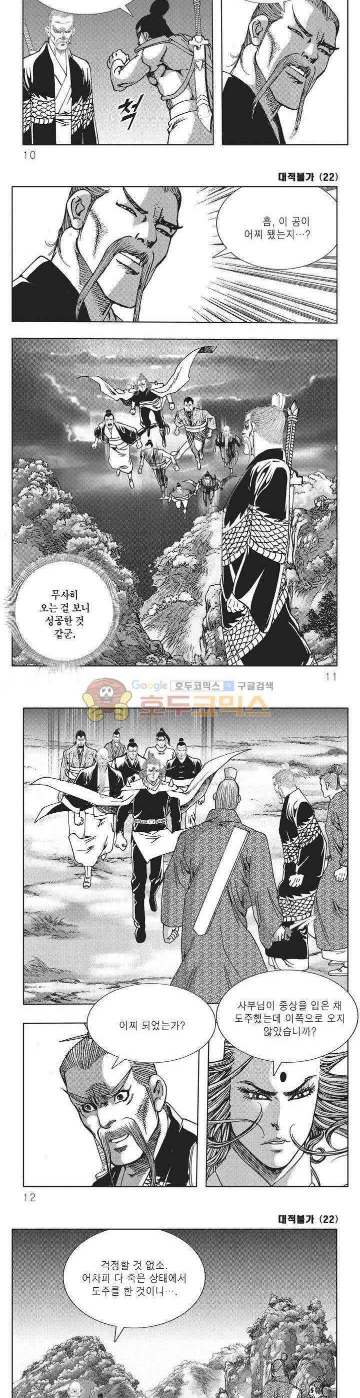 대적불가 22권 2