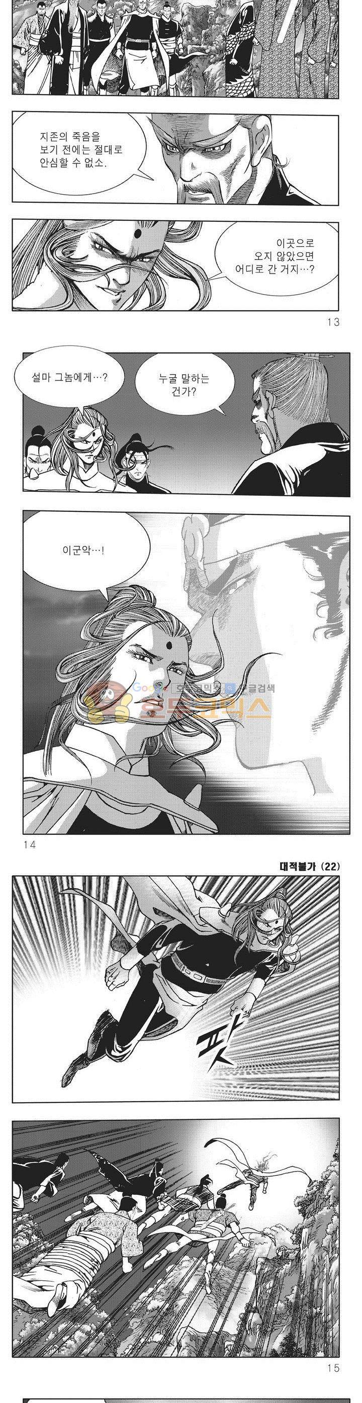 대적불가 22권 3