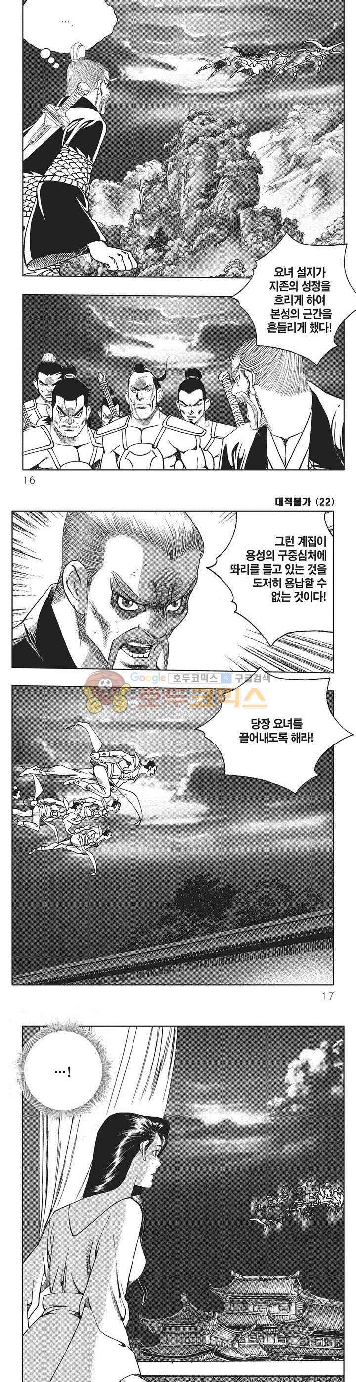 대적불가 22권 4