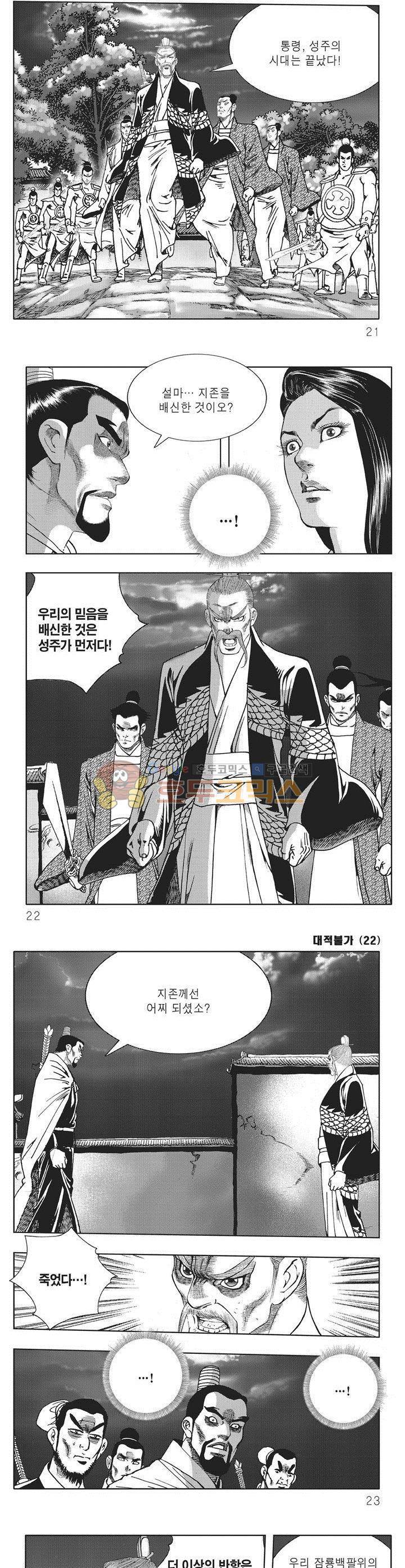대적불가 22권 6