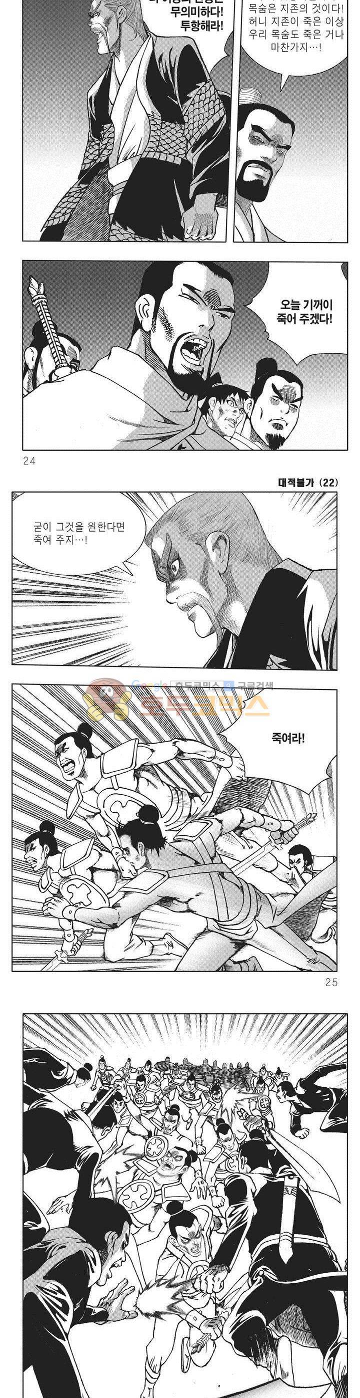 대적불가 22권 7