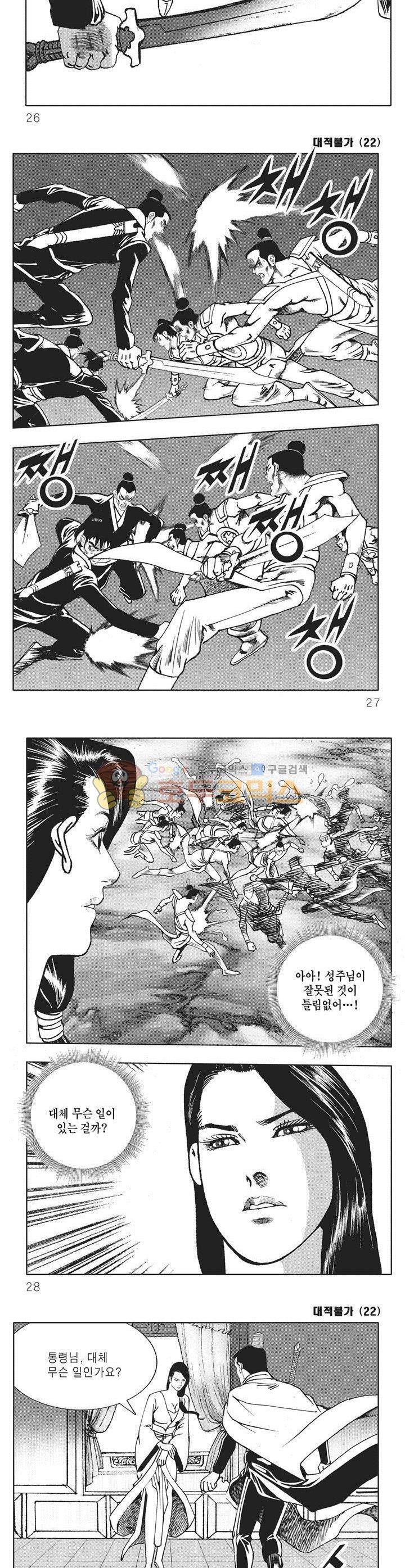 대적불가 22권 8