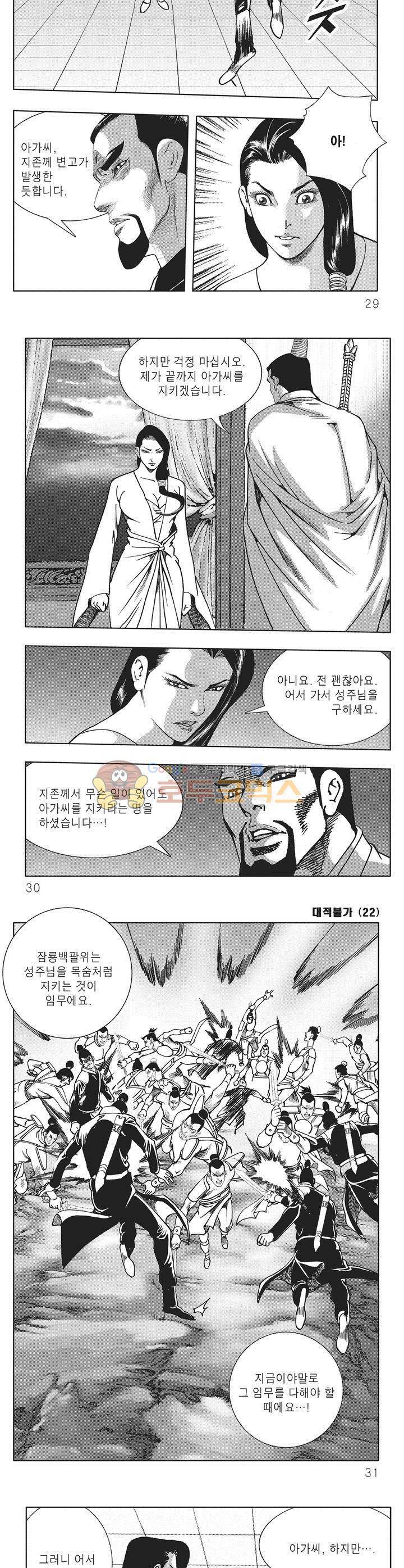 대적불가 22권 9