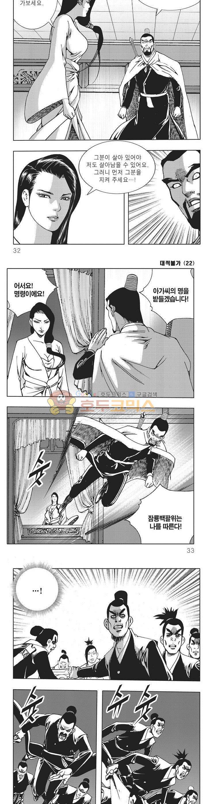 대적불가 22권 10