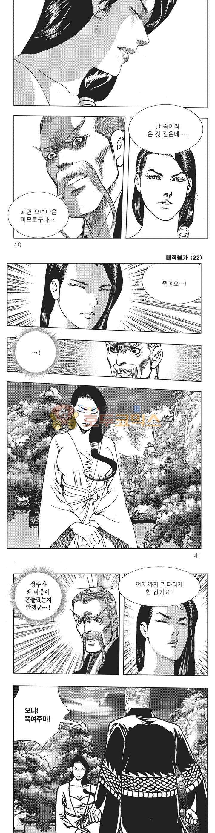 대적불가 22권 13