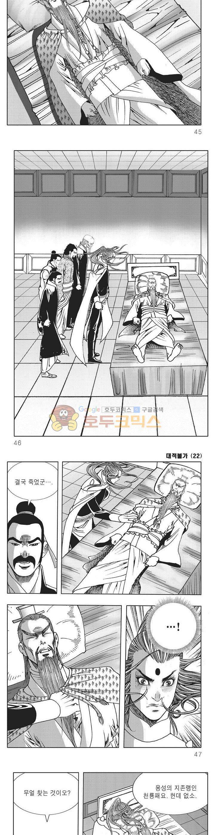 대적불가 22권 15