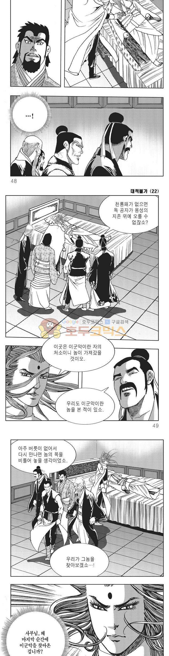 대적불가 22권 16