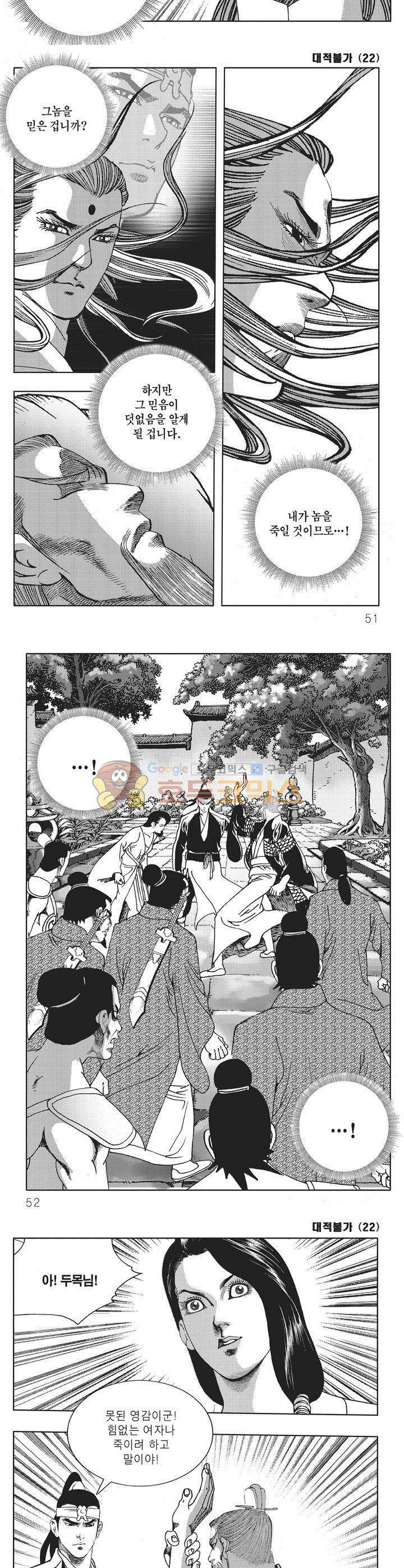 대적불가 22권 17