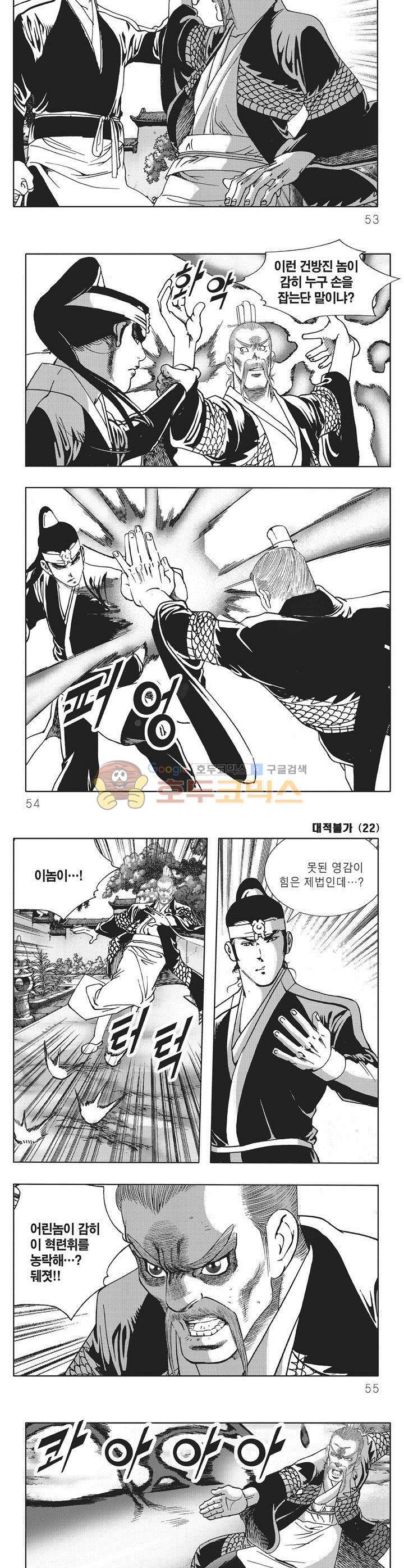 대적불가 22권 18