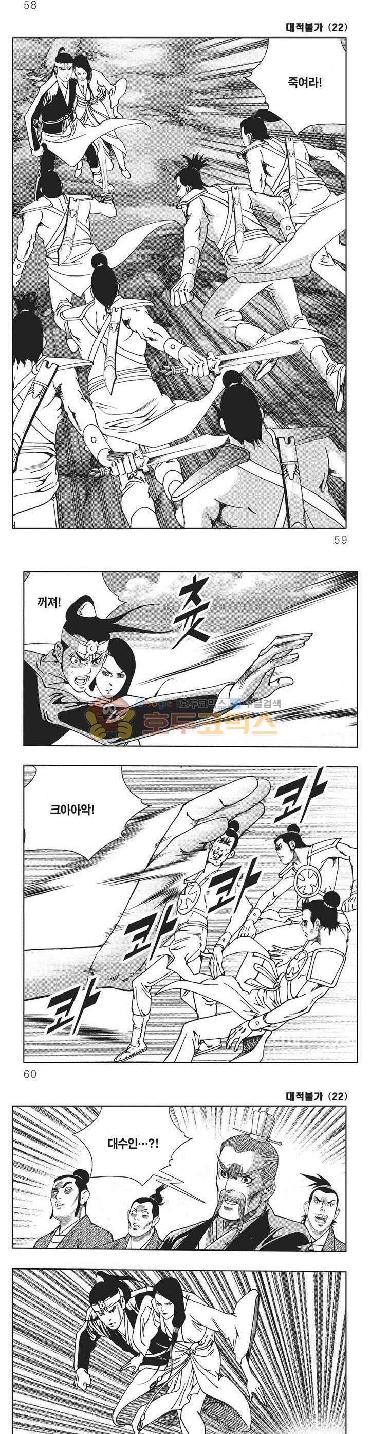 대적불가 22권 20