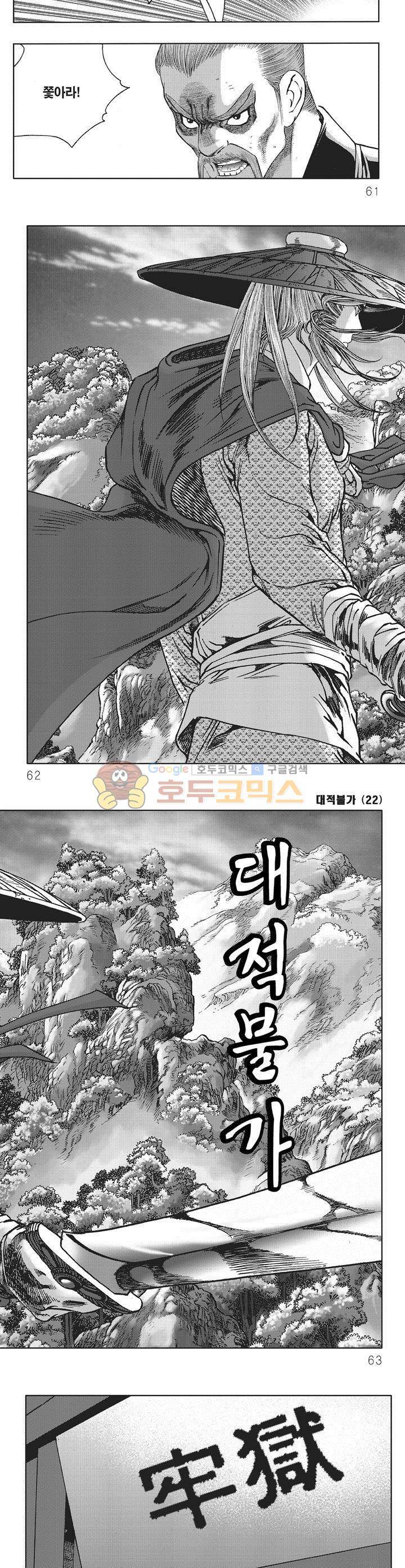 대적불가 22권 21