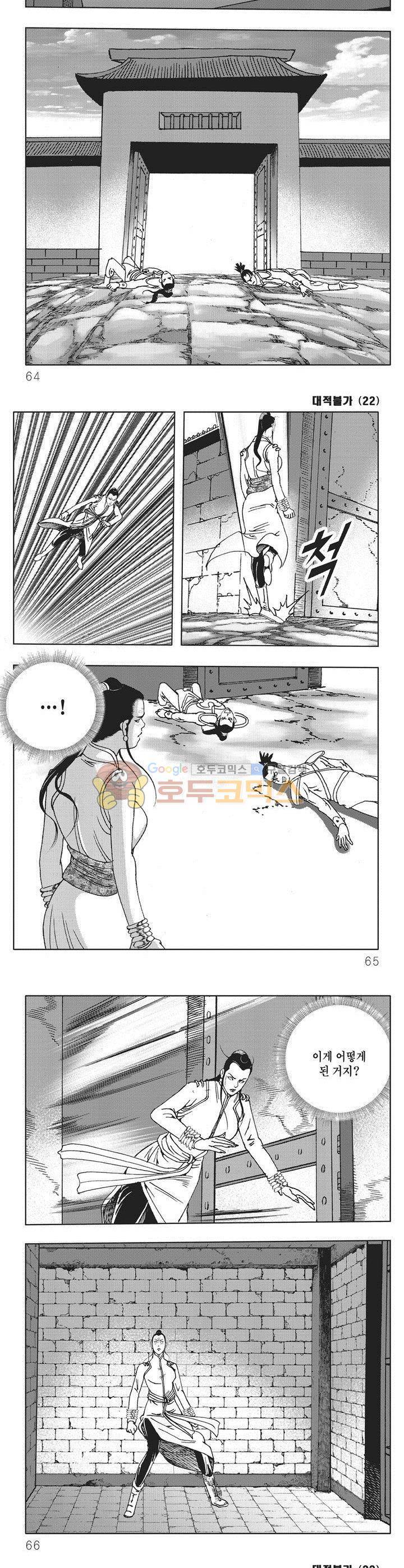 대적불가 22권 22