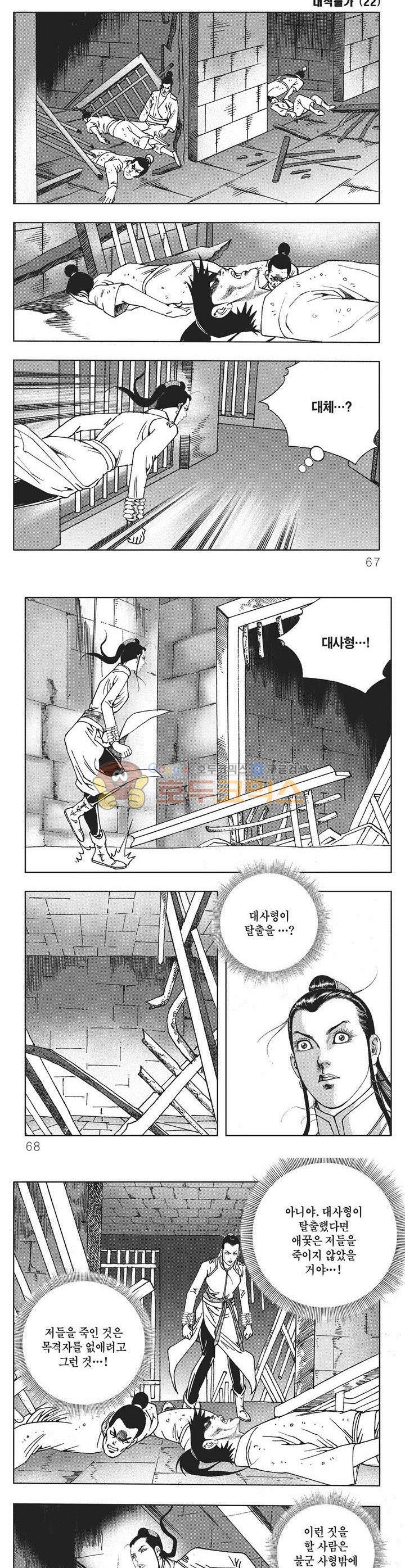 대적불가 22권 23