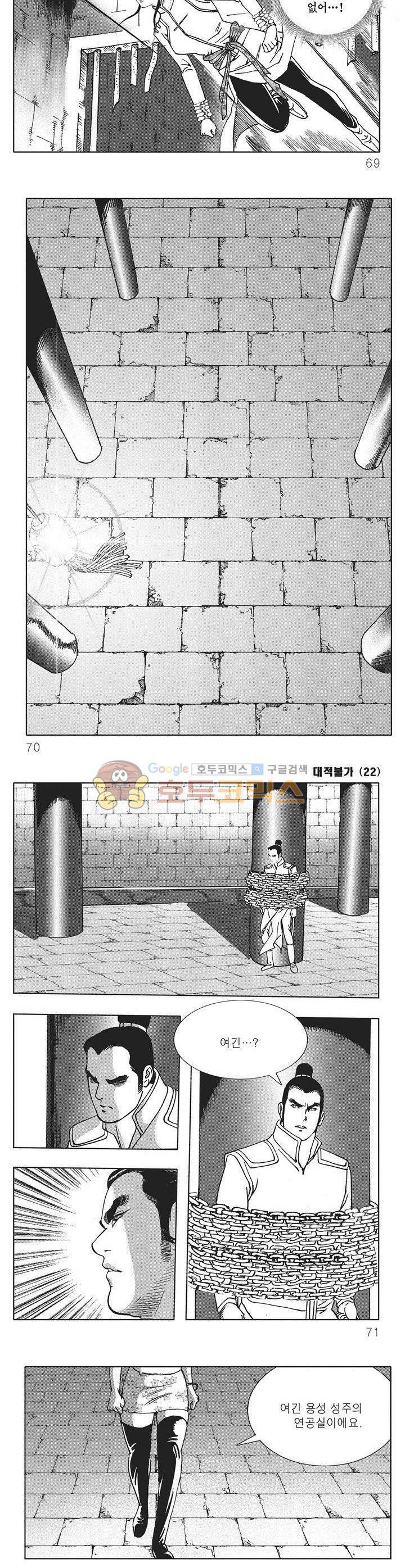 대적불가 22권 24
