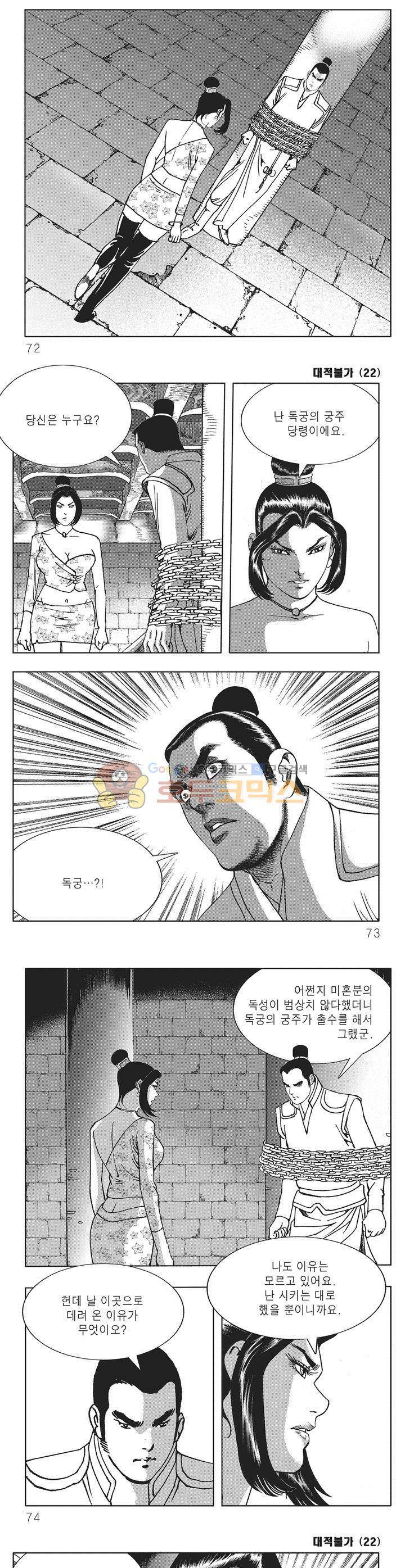 대적불가 22권 25