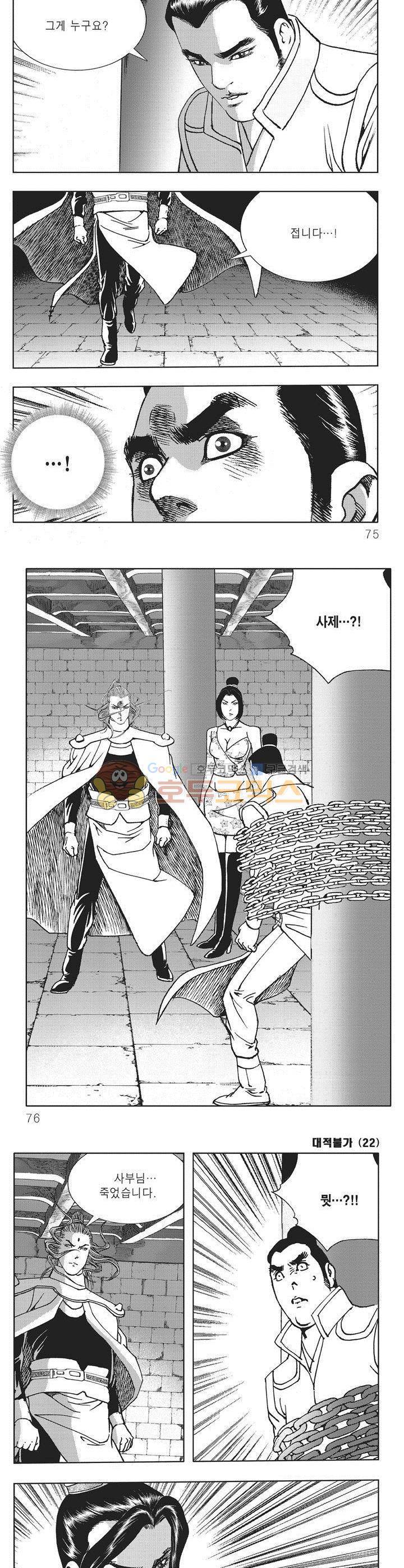 대적불가 22권 26