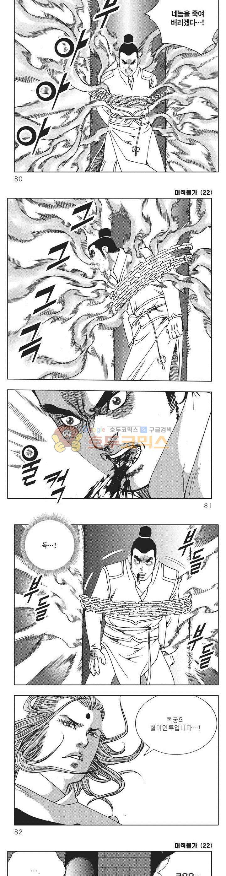대적불가 22권 28