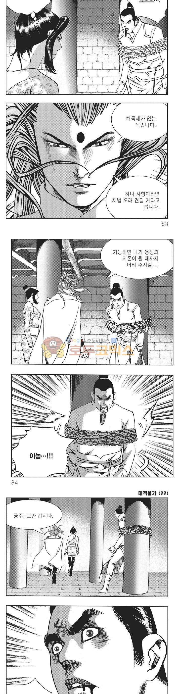 대적불가 22권 29