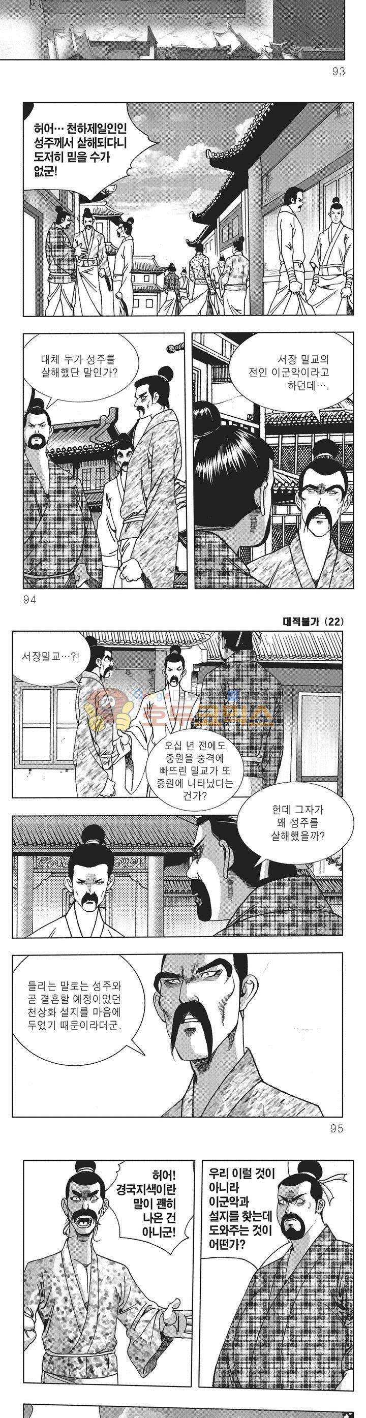 대적불가 22권 33