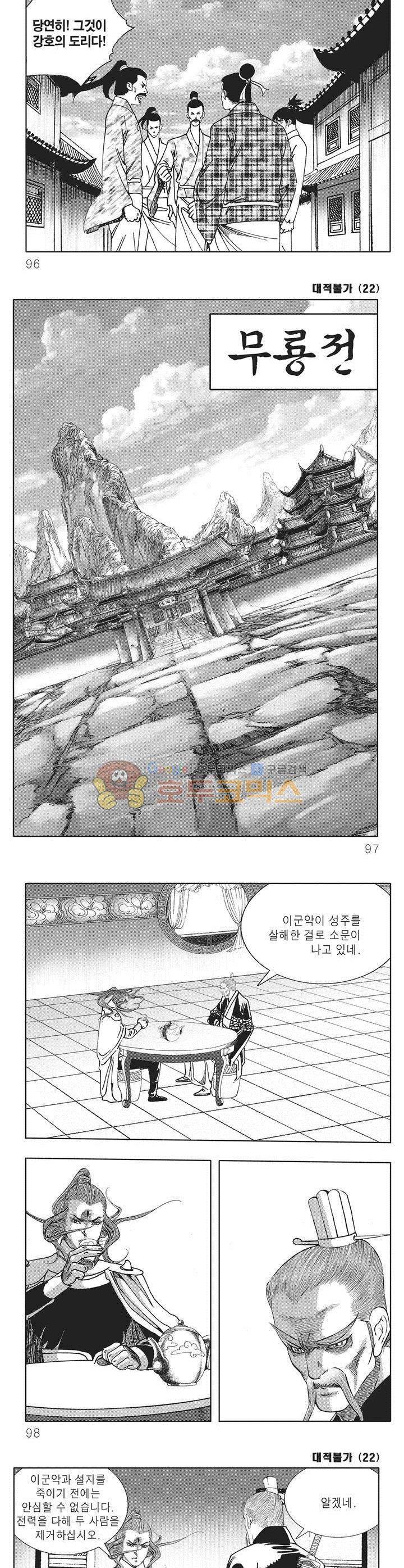 대적불가 22권 34