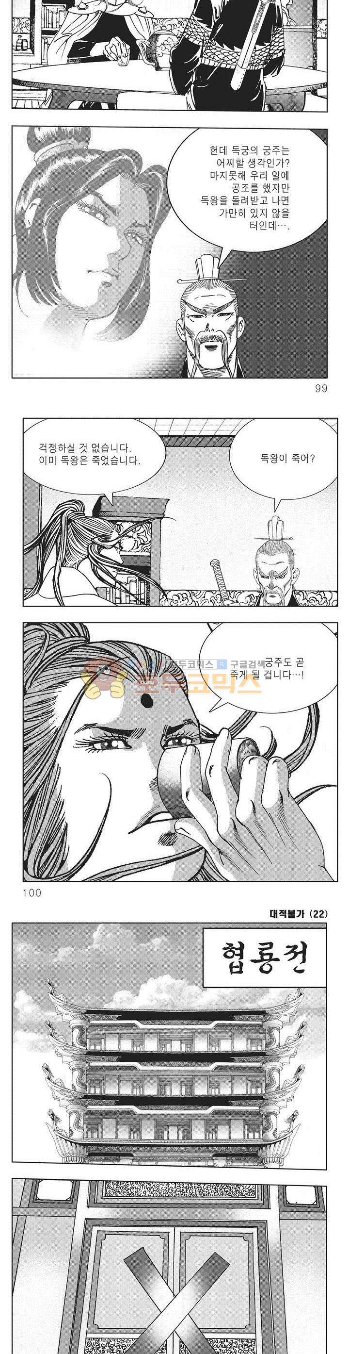대적불가 22권 35