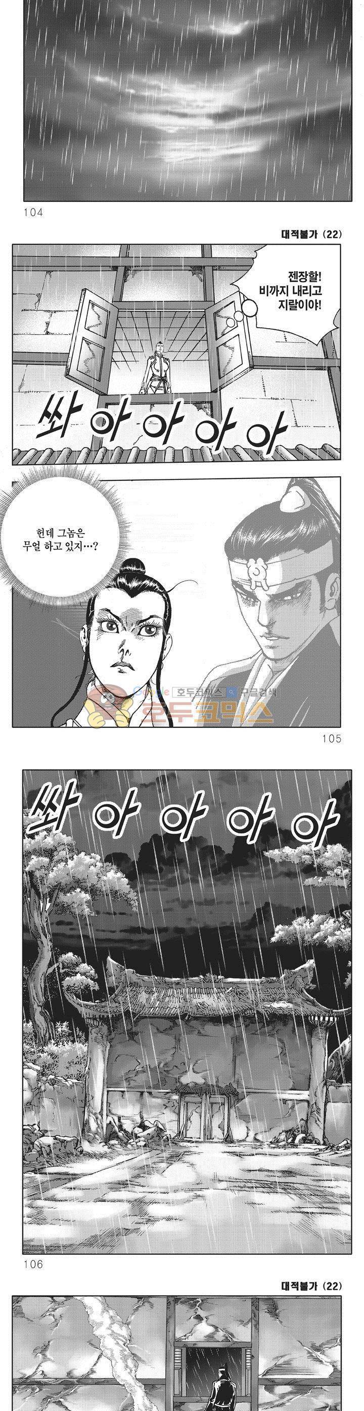 대적불가 22권 37