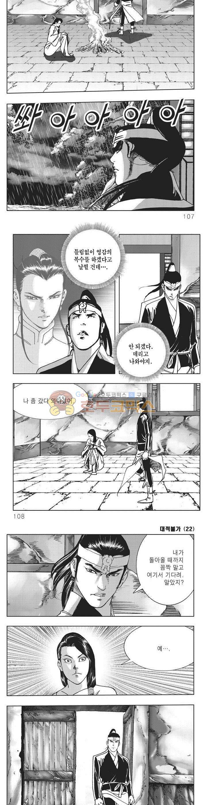 대적불가 22권 38