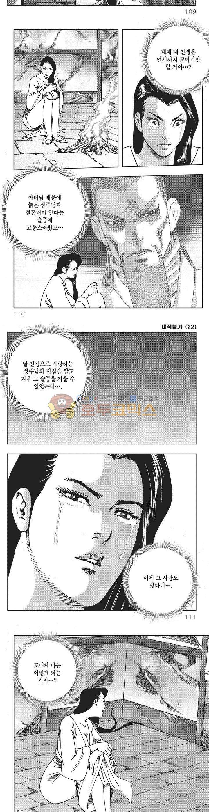 대적불가 22권 39