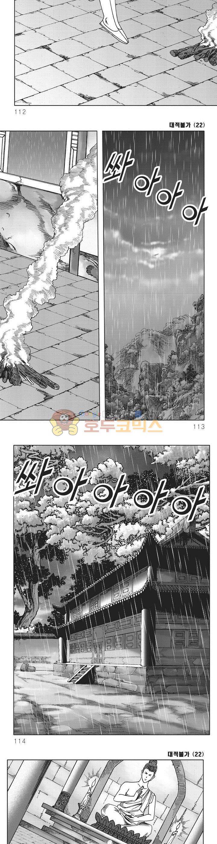 대적불가 22권 40