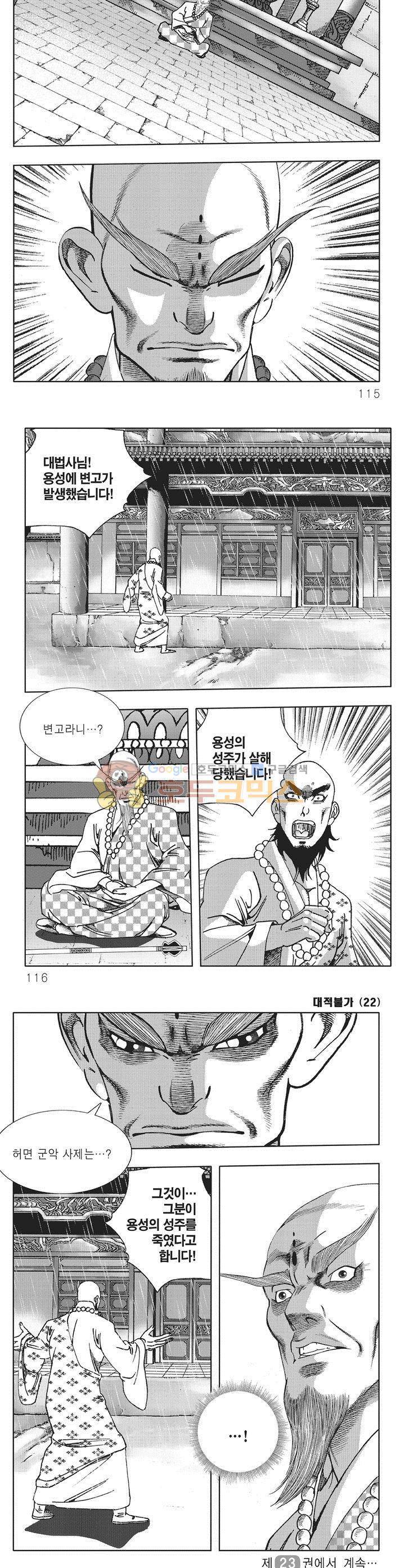 대적불가 22권 41